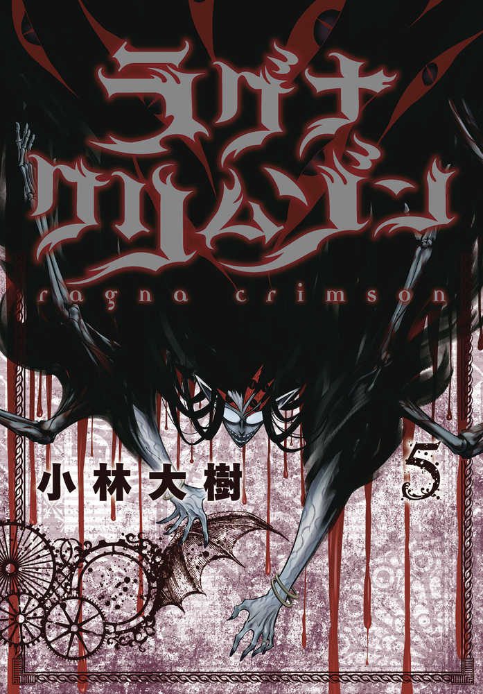 Ragna Crimson Graphic Novel Volume 05