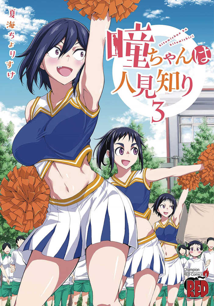 Hitomi Chan Is Shy With Strangers Graphic Novel Volume 03