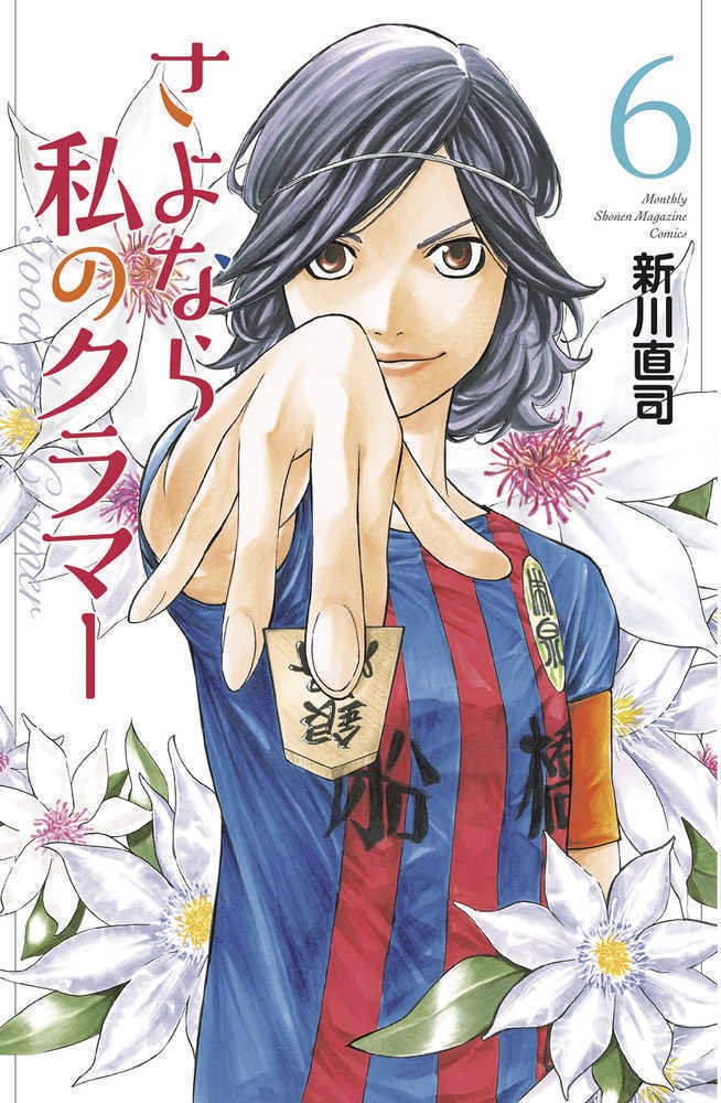 Sayonara Football Graphic Novel Volume 08 Farewell My Dear Cramer