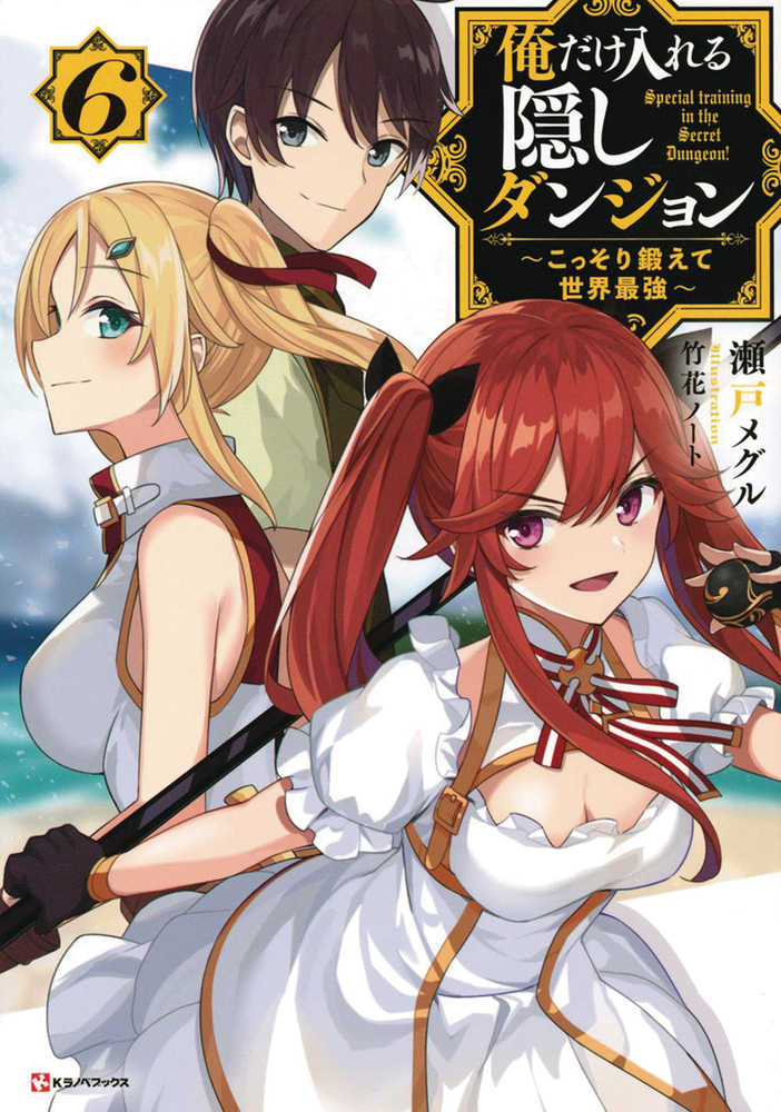 Hidden Dungeon Only I Can Enter Softcover Novel Volume 06