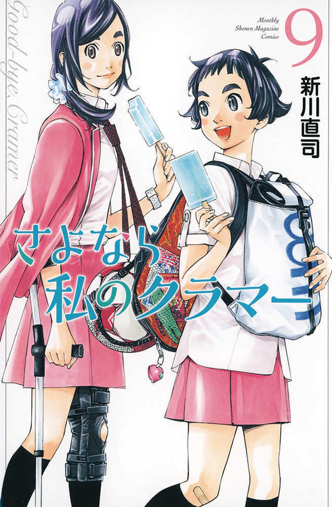Sayonara Football Graphic Novel Volume 09 Farewell My Dear Cramer