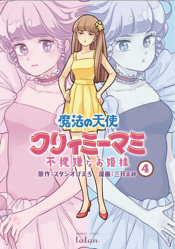 Magical Angel Creamy Mami Spoiled Princess Graphic Novel Volume 04