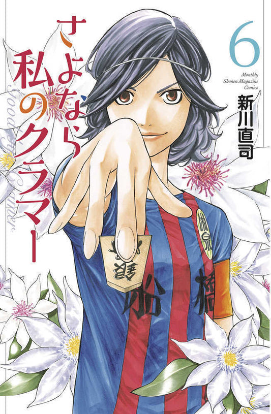 Sayonara Football Graphic Novel Volume 08 Farewell My Dear Cramer