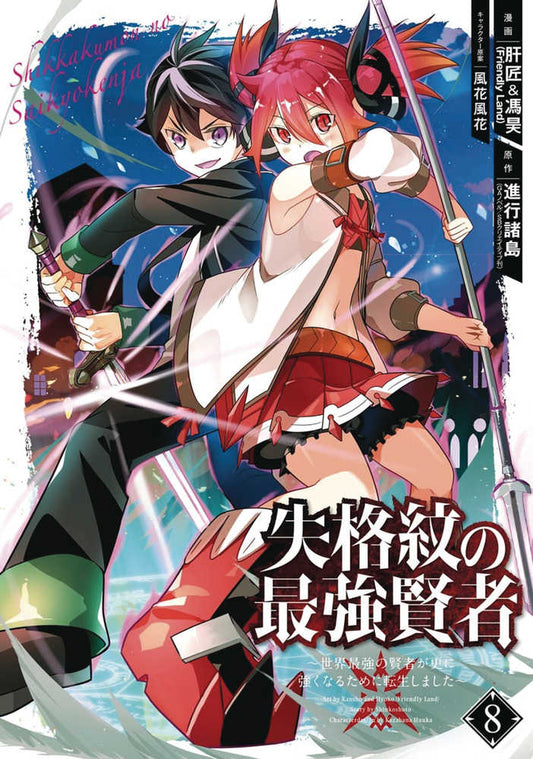 Strongest Sage With The Weakest Crest Graphic Novel Volume 08
