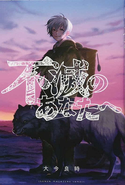 To Your Eternity Graphic Novel Volume 18