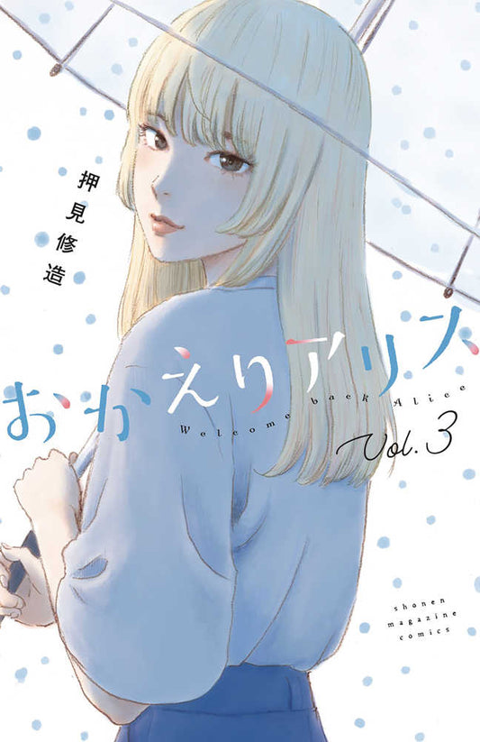 Welcome Back Alice Graphic Novel Volume 04 (Mature)